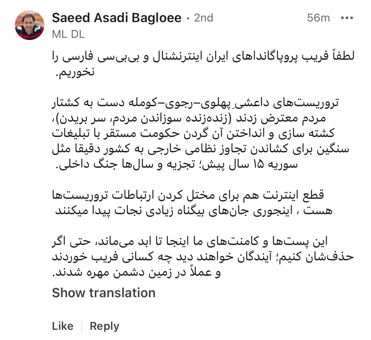 سعید اسدی بگلویی